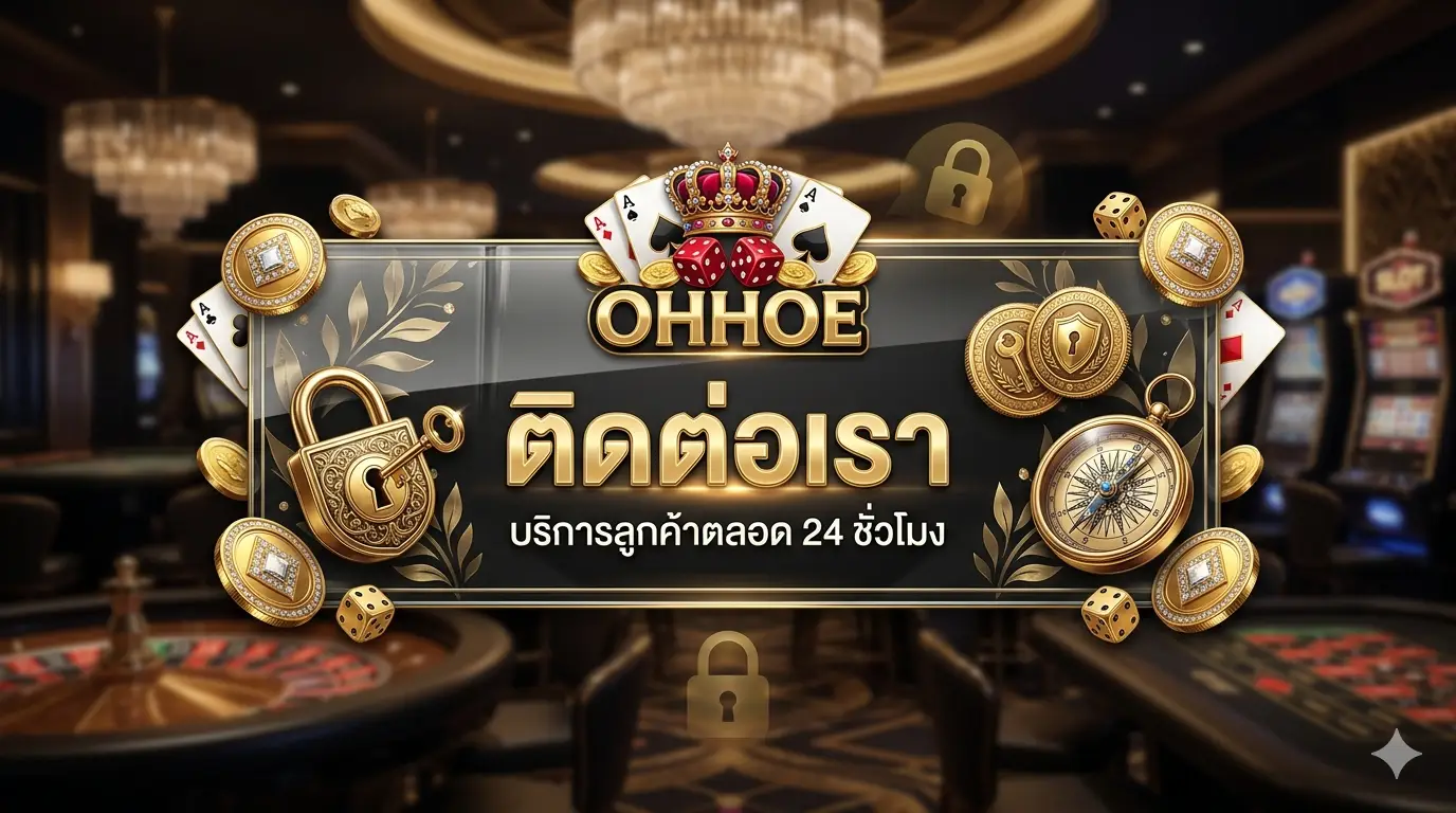 ติดต่อเรา OHHOE